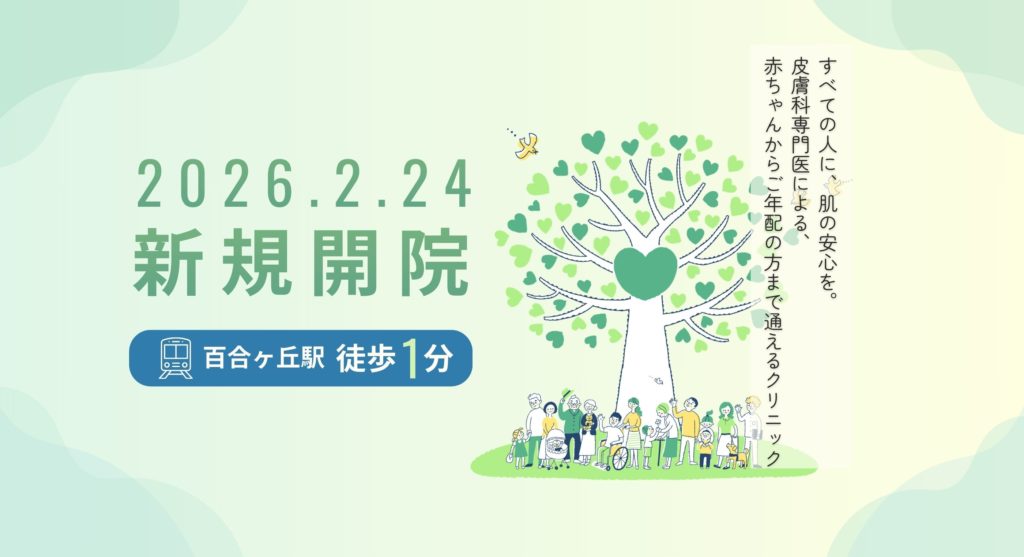 2026.2.24新規開院